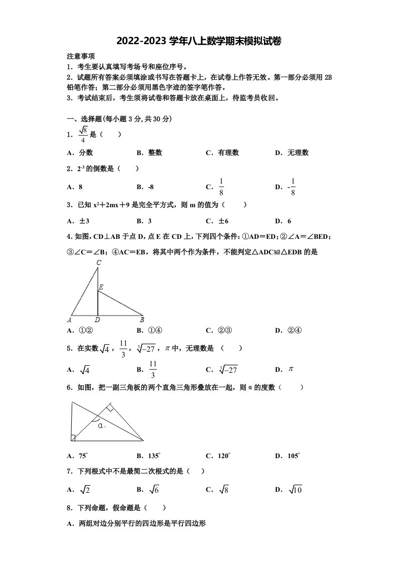 湖北省宜城市2022年数学八年级第一学期期末质量检测试题含解析