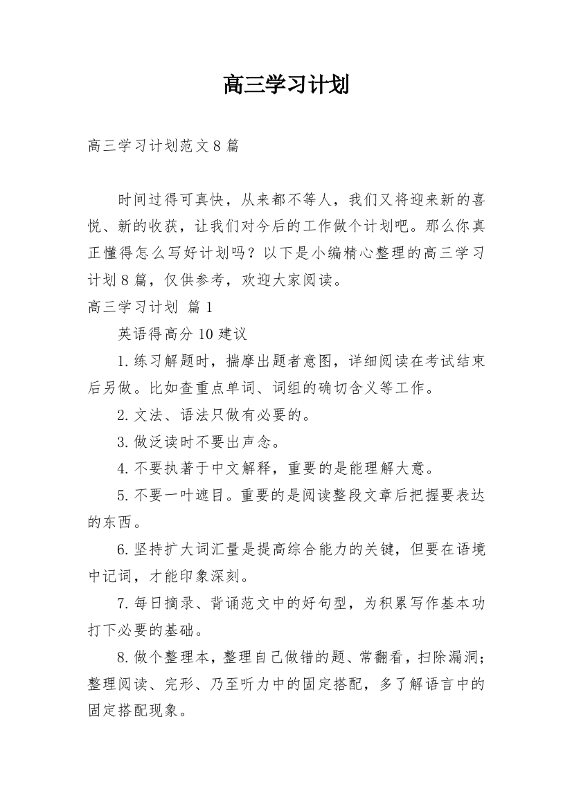 高三学习计划_146