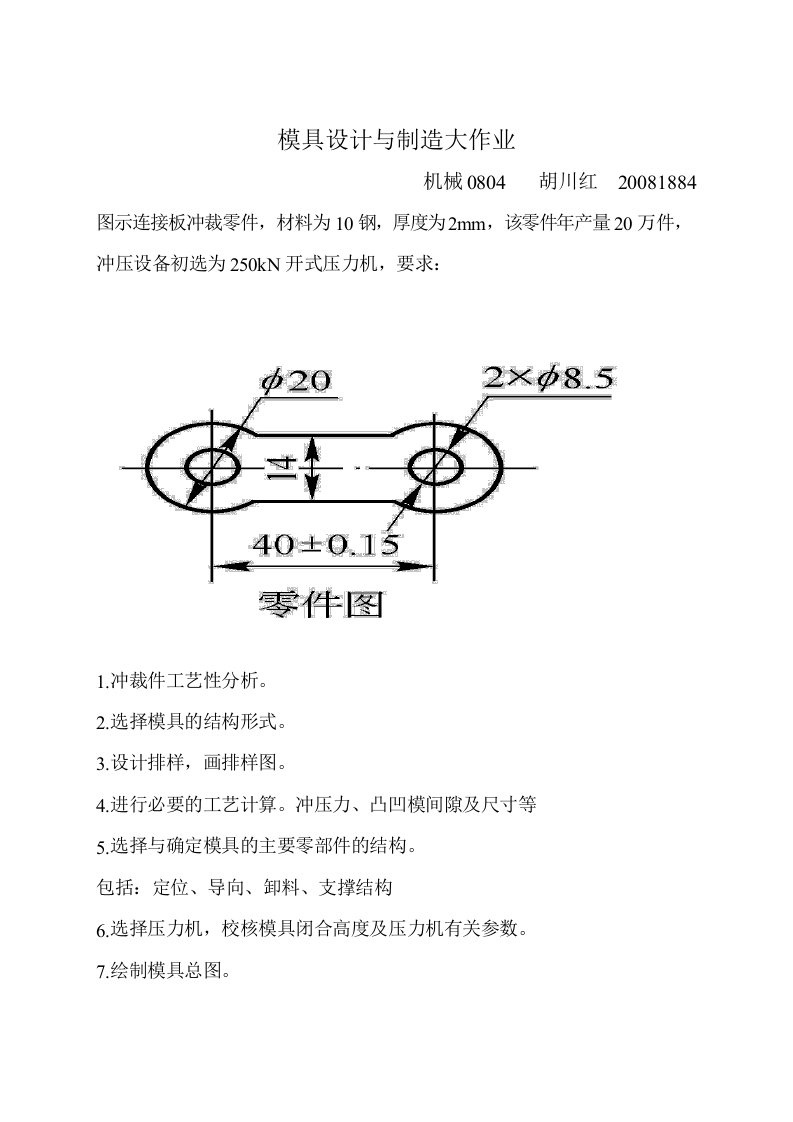 模具设计与制造大作业