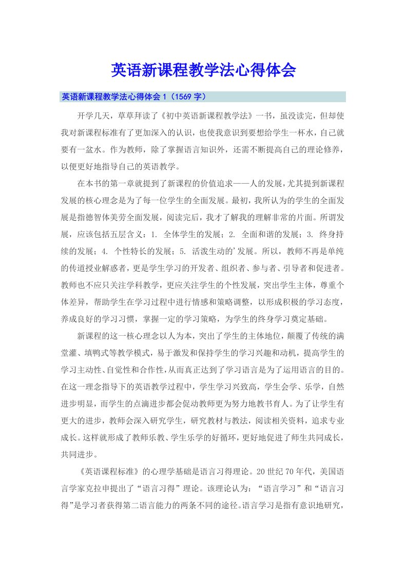 英语新课程教学法心得体会