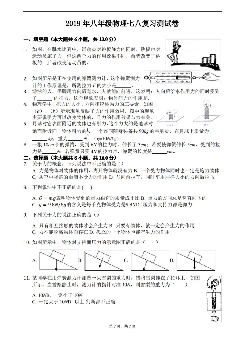 2019北京八大附中人教版八年级物理下册七八章复习测试卷(Word版,有答案、答题卡)