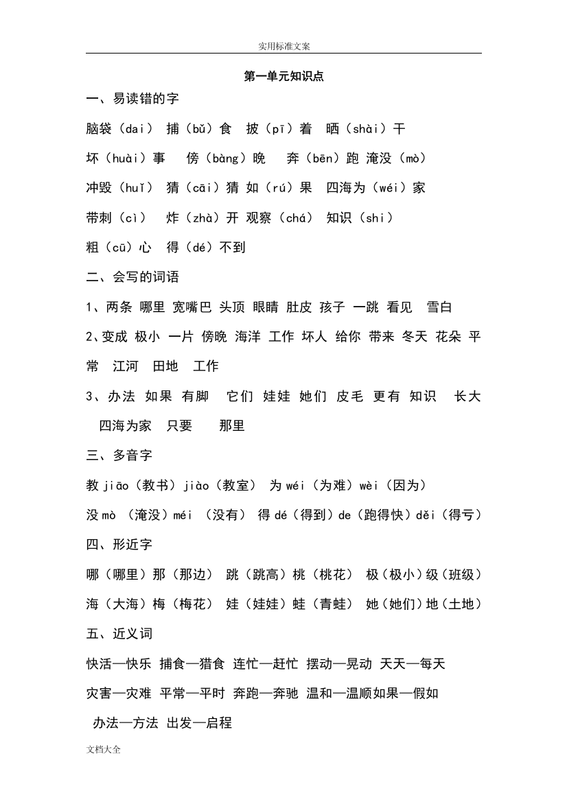 2018年二年级上学期所有语文知识点总结材料(word文档良心出品)