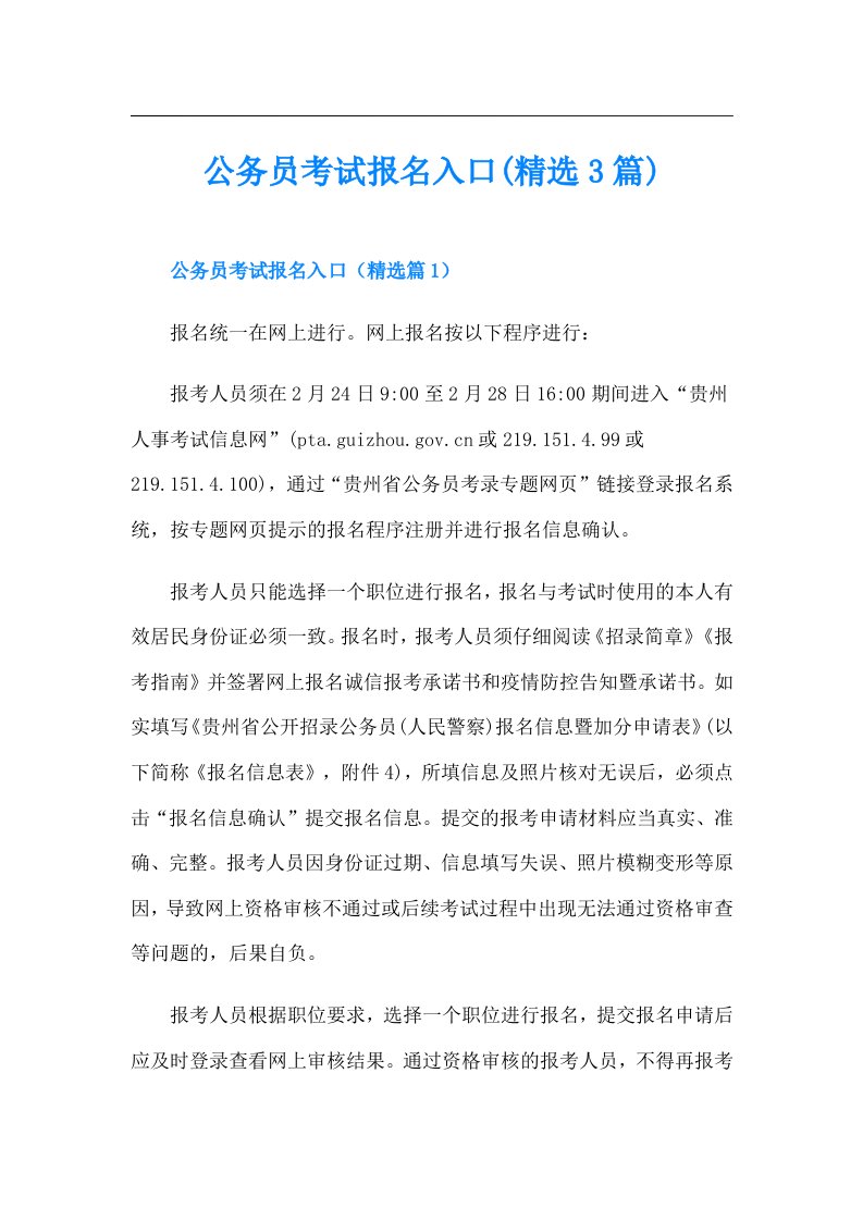 公务员考试报名入口(精选3篇)