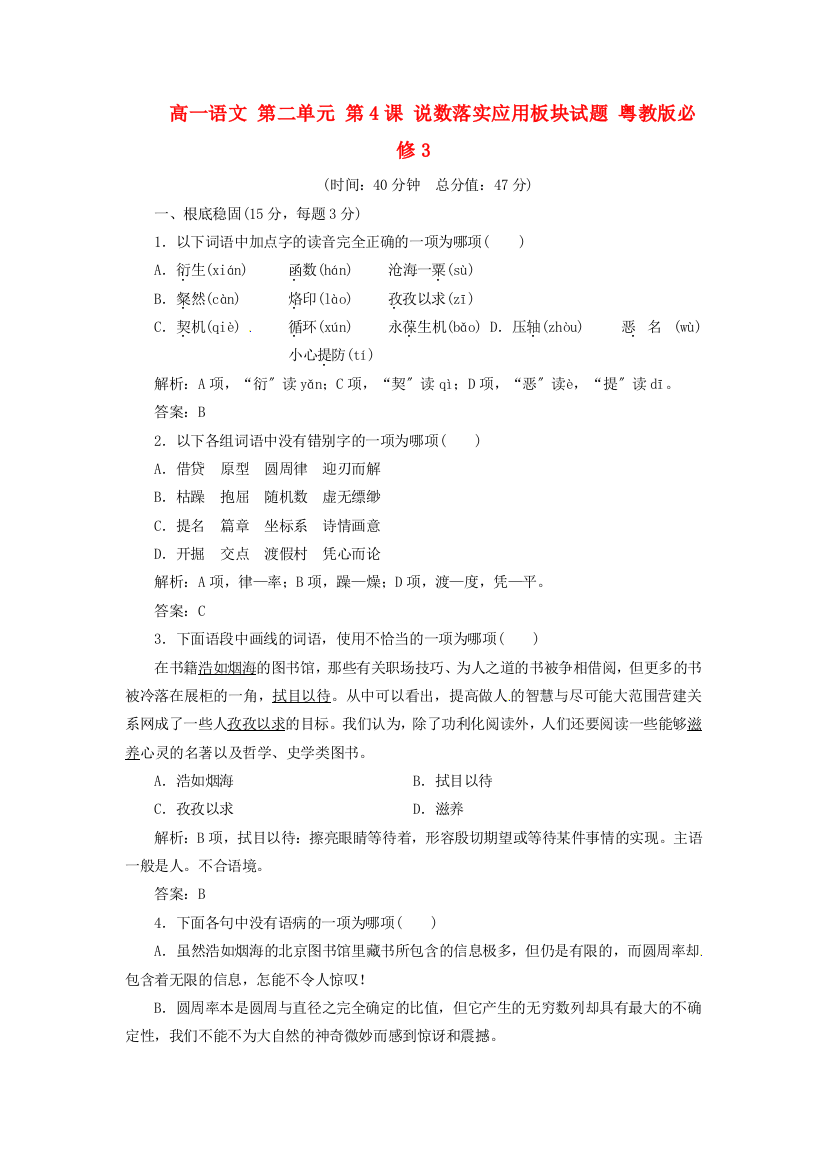 （整理版）高一语文第二单元第4课说数落实应用板块试