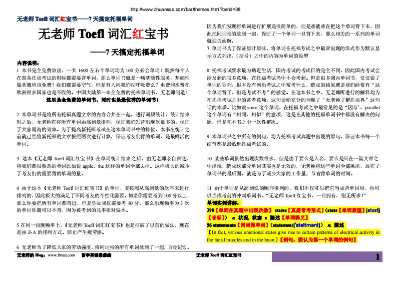 《《无老师托福词汇红宝书正式版》》