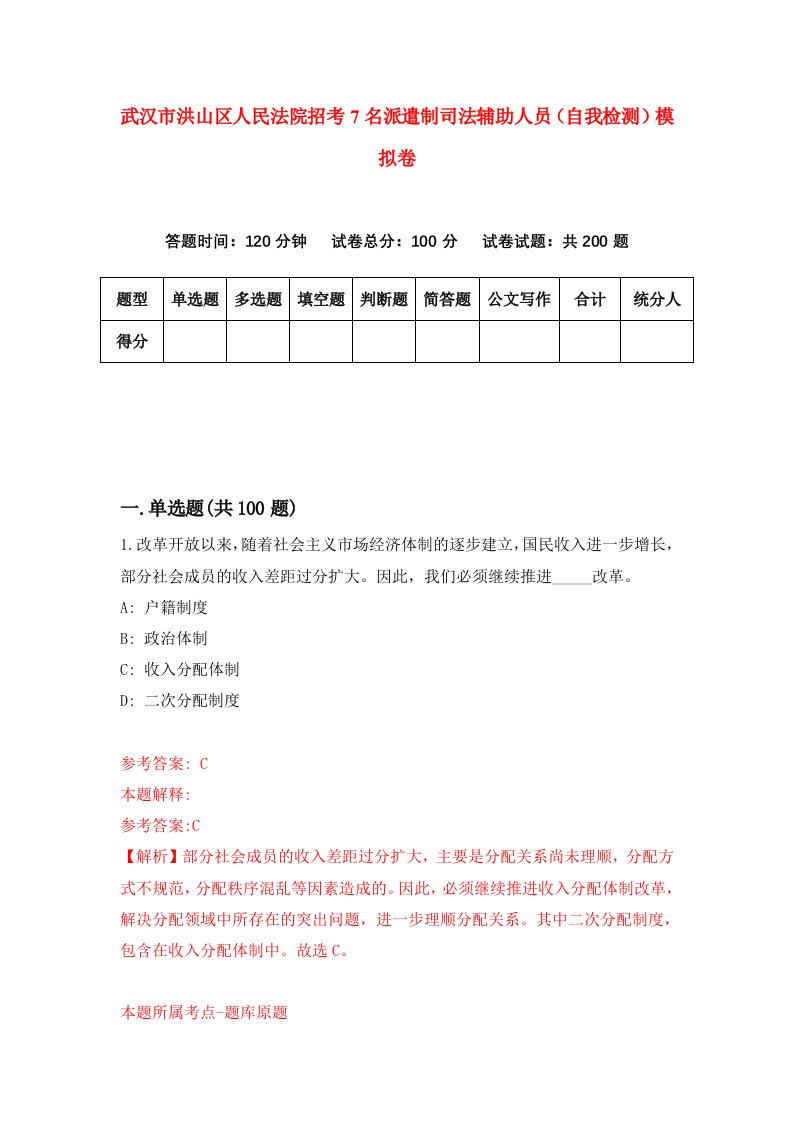 武汉市洪山区人民法院招考7名派遣制司法辅助人员自我检测模拟卷第6套