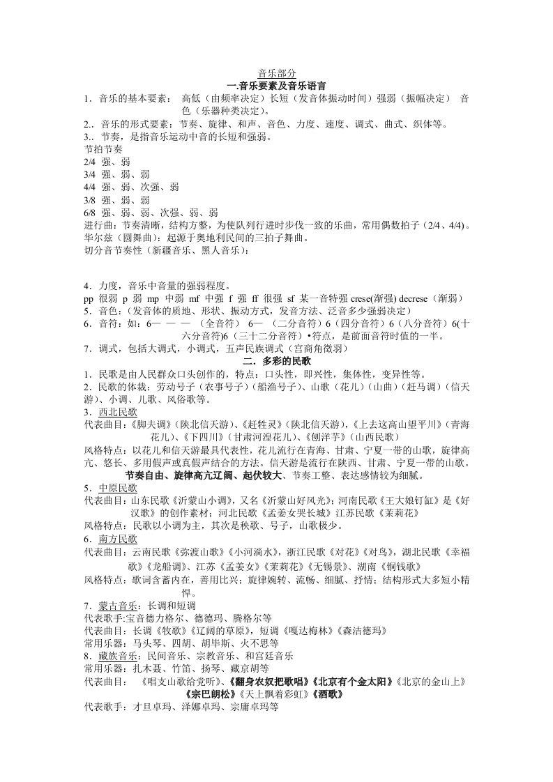 山东高考基本能力音乐知识点整理