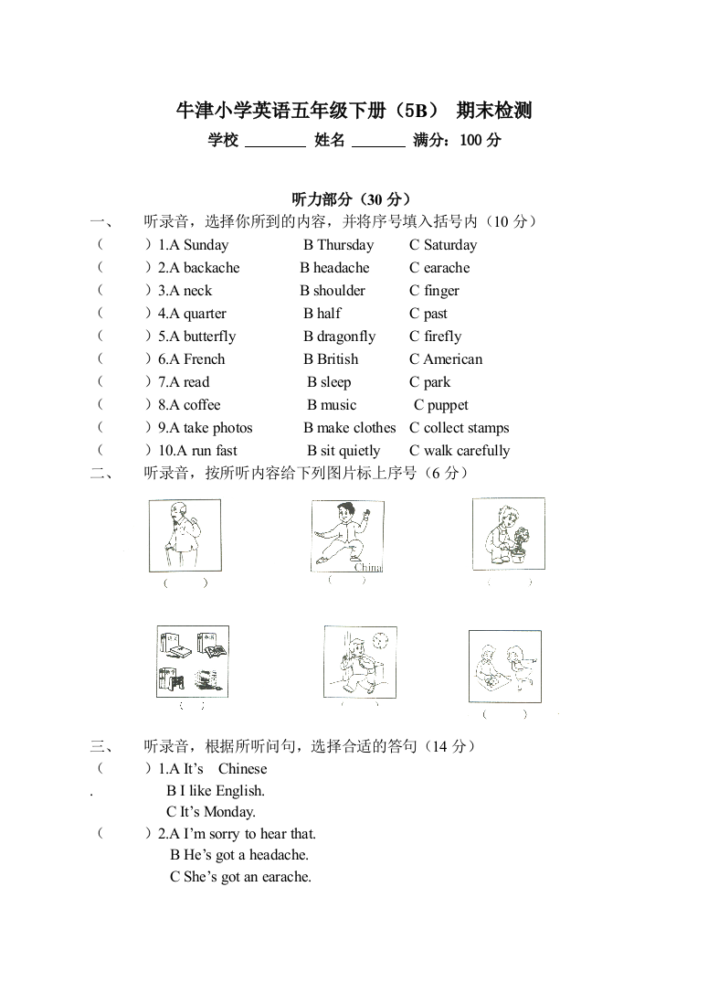 牛津小学英语五年级下册B期末测试