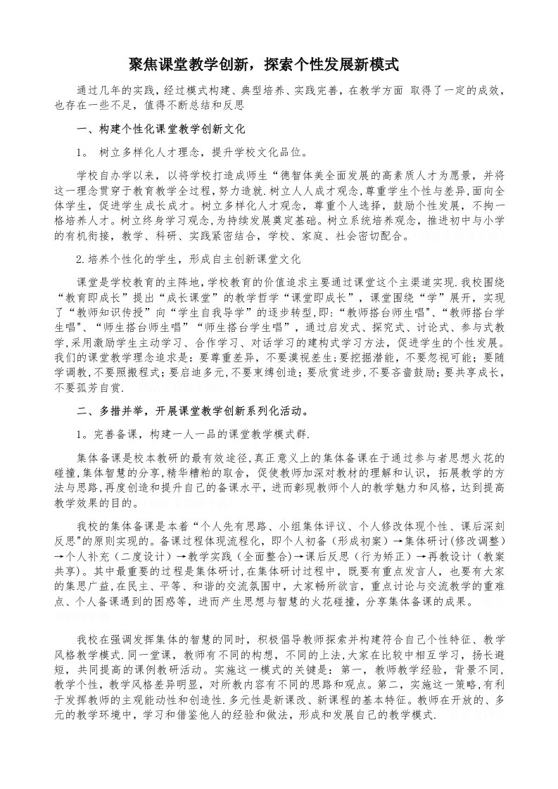 聚焦课堂教学创新