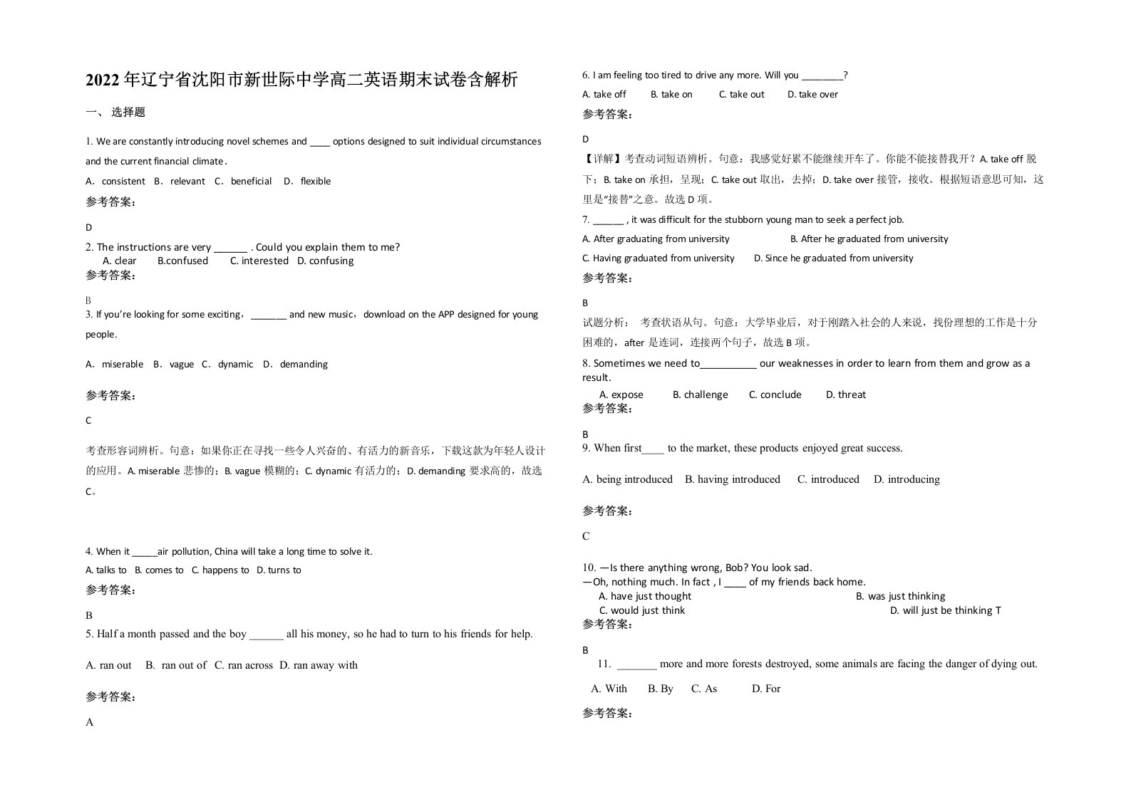 2022年辽宁省沈阳市新世际中学高二英语期末试卷含解析