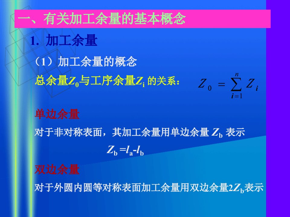 机械制造工艺学工艺规程设计