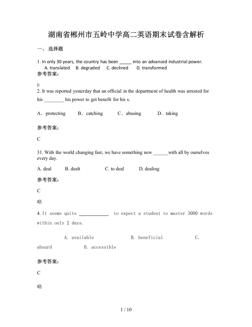 湖南省郴州市五岭中学高二英语期末试卷含解析