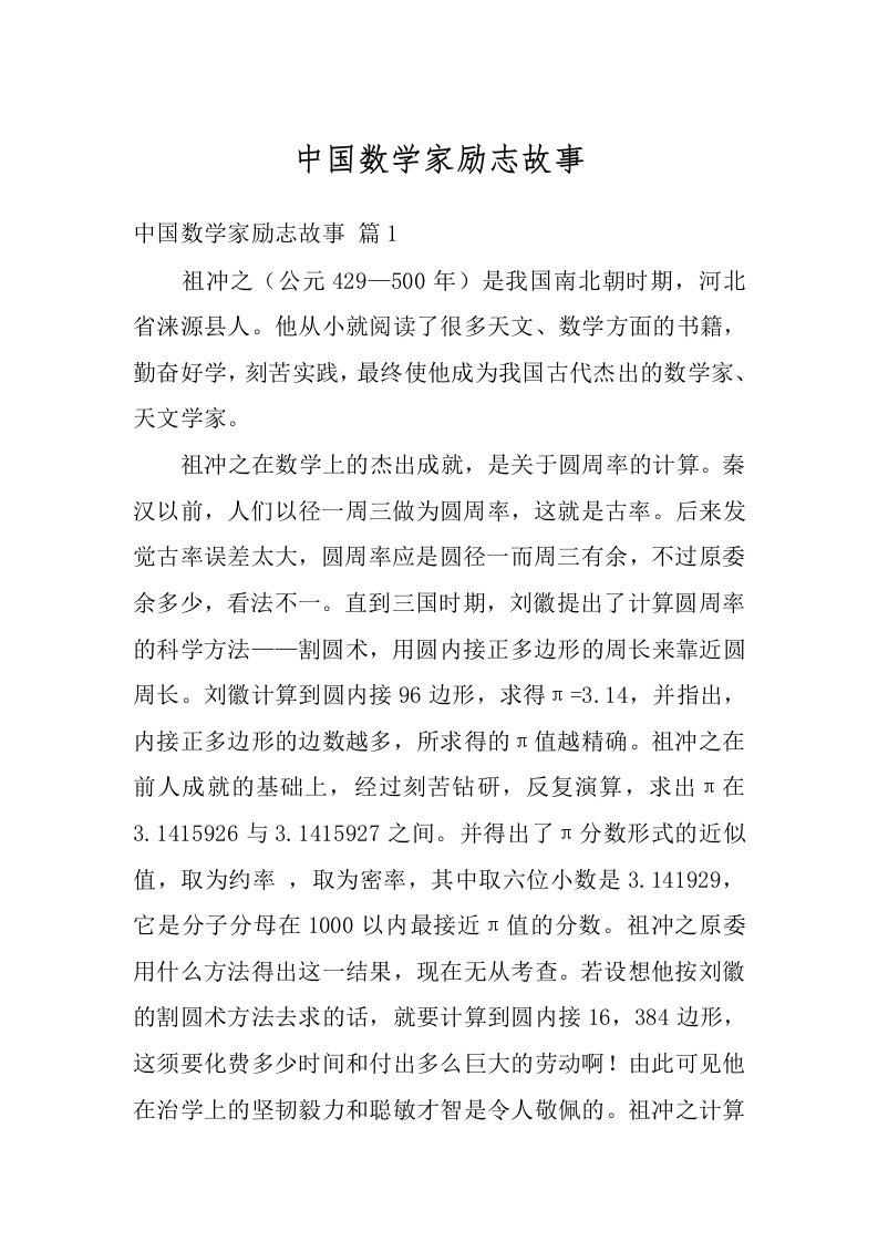 中国数学家励志故事