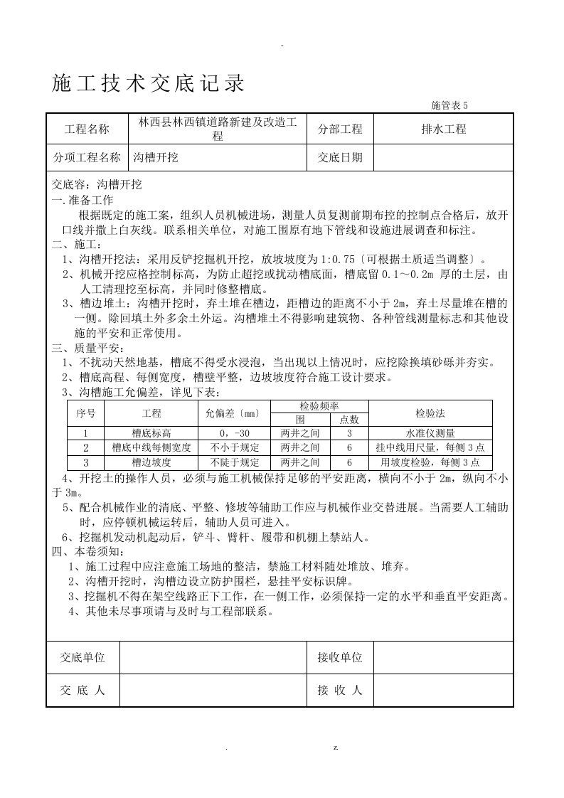 市政工程技术交底大全-精品