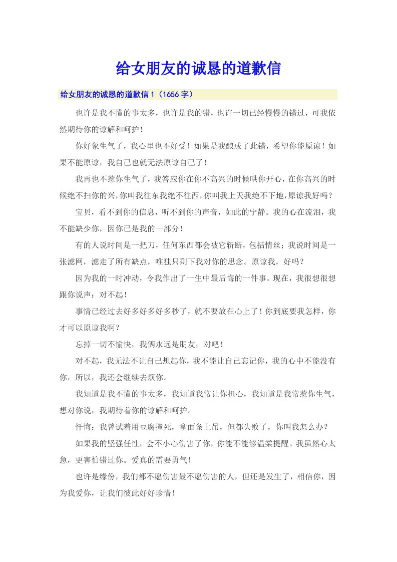 给女朋友的诚恳的道歉信