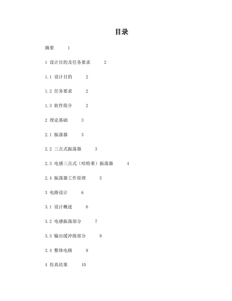 高频课设_高频电感三点式正弦波振荡器