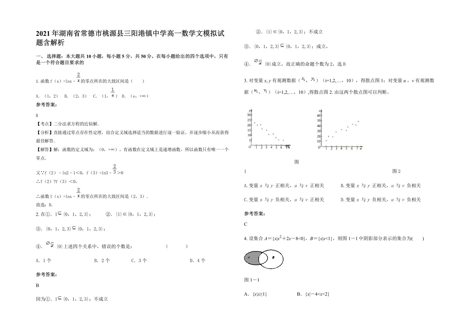 2021年湖南省常德市桃源县三阳港镇中学高一数学文模拟试题含解析