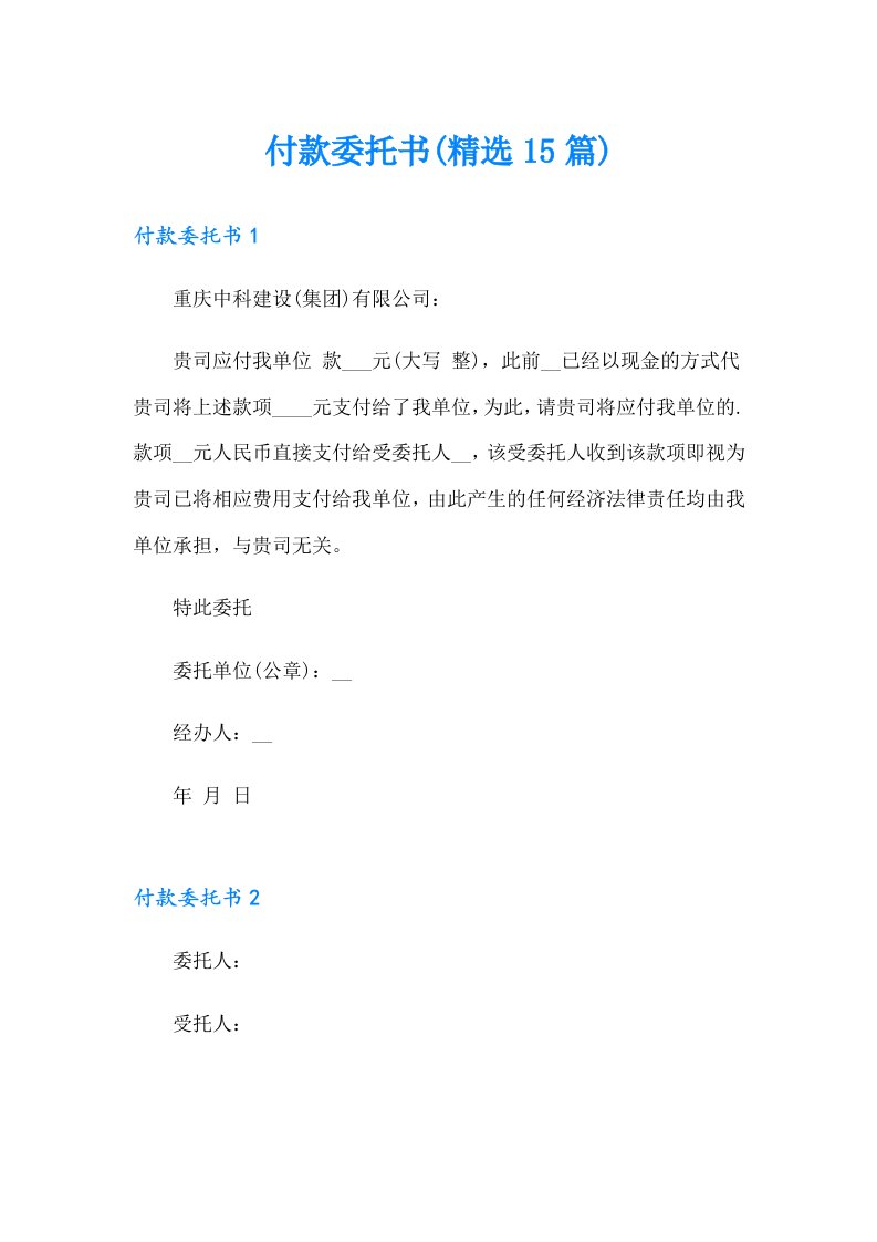 付款委托书(精选15篇)