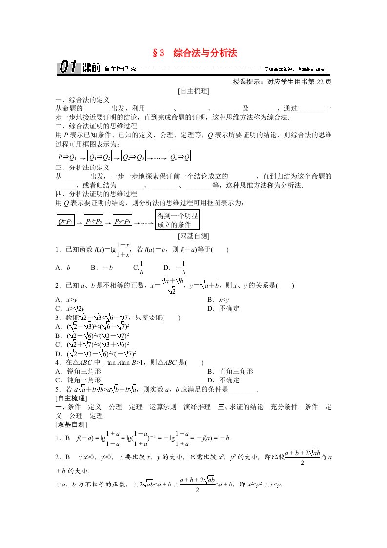 2020_2021学年高中数学第三章推理与证明3.3综合法与分析法学案含解析北师大版选修1_2