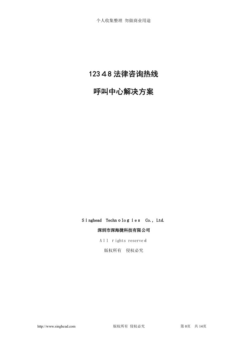 12348法律热线呼叫中心解决具体技术方案