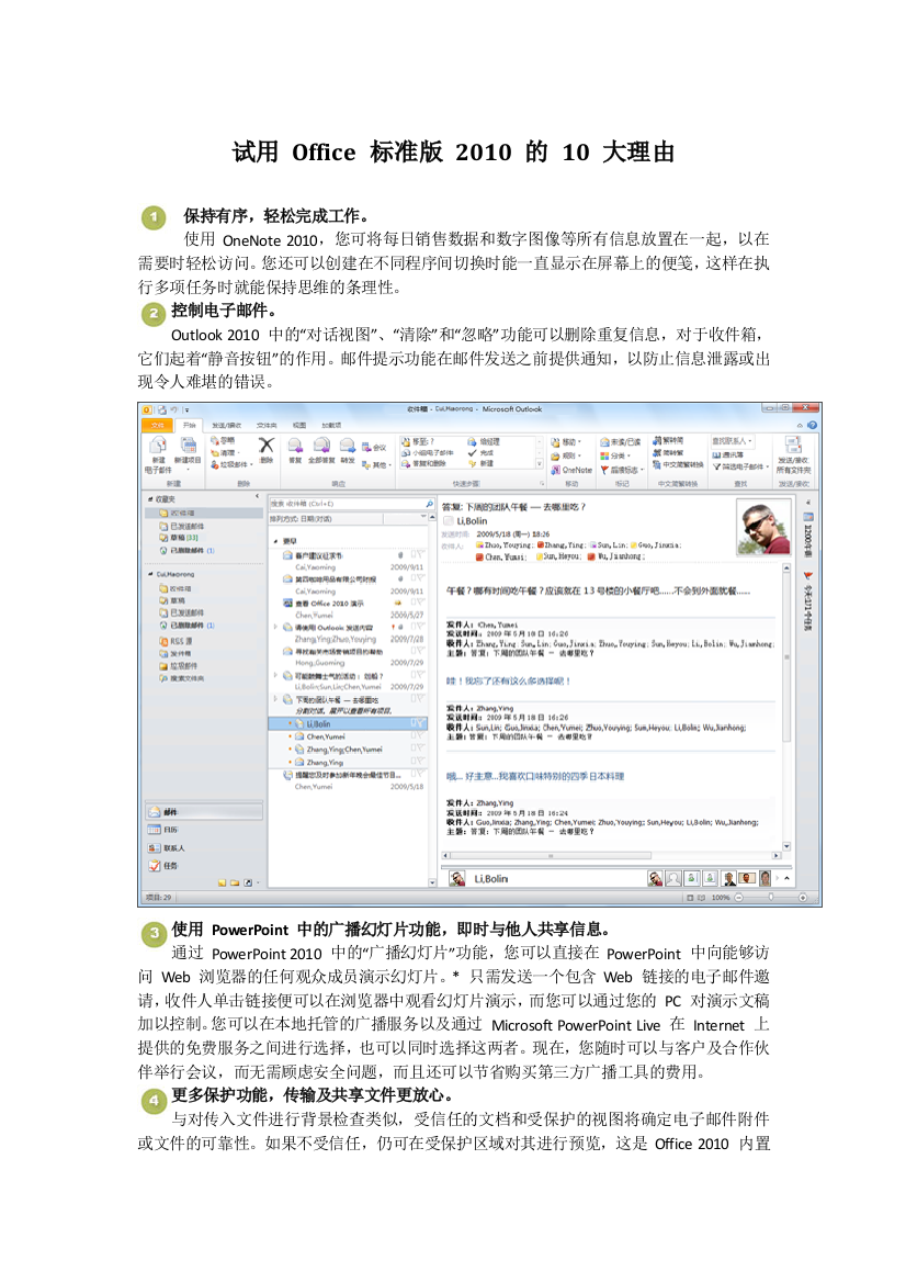 试用Office标准版2010的10大理由