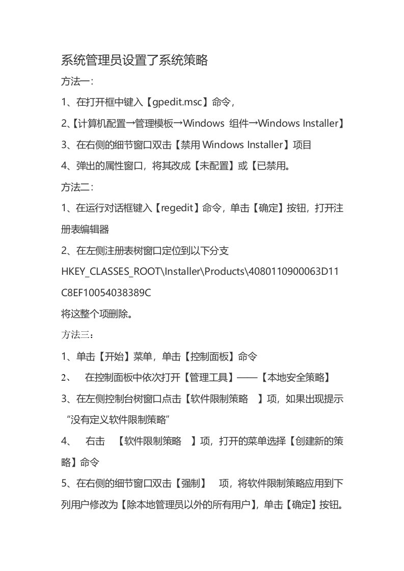 系统管理员设置了系统策略