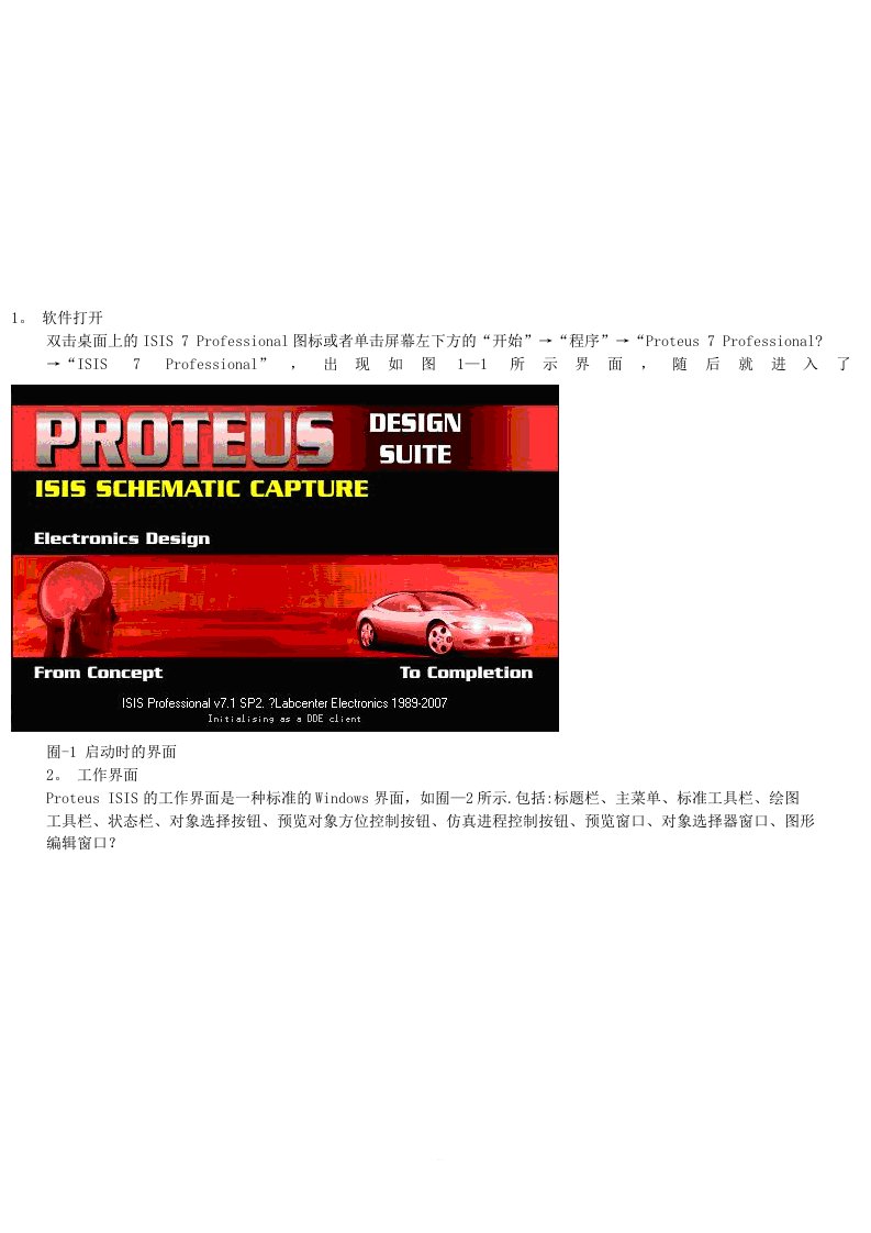 Proteus7的入门使用