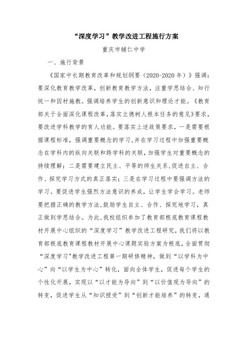 辅仁中学深度学习