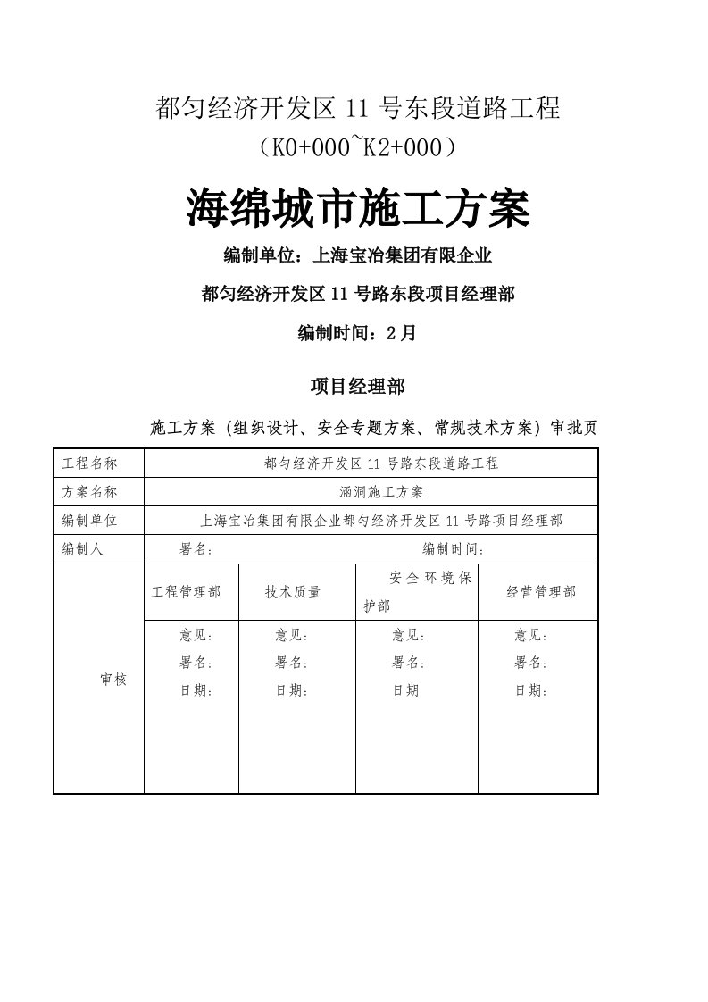 海绵城市施工方案