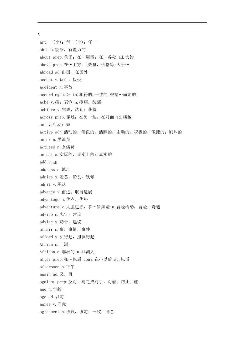 全国公共英语等级考试PETS二级词汇表word版下载