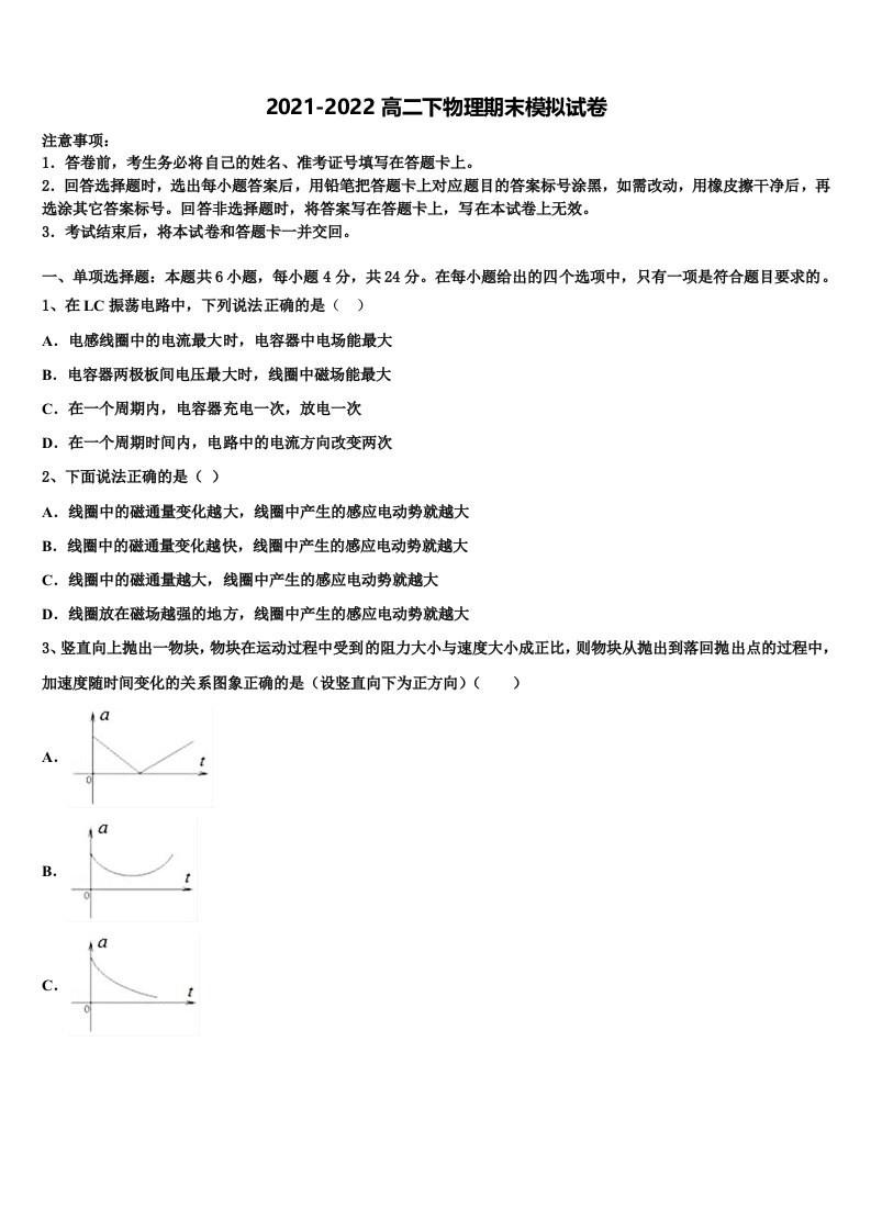 2022届江苏省常州市第三中学高二物理第二学期期末经典模拟试题含解析