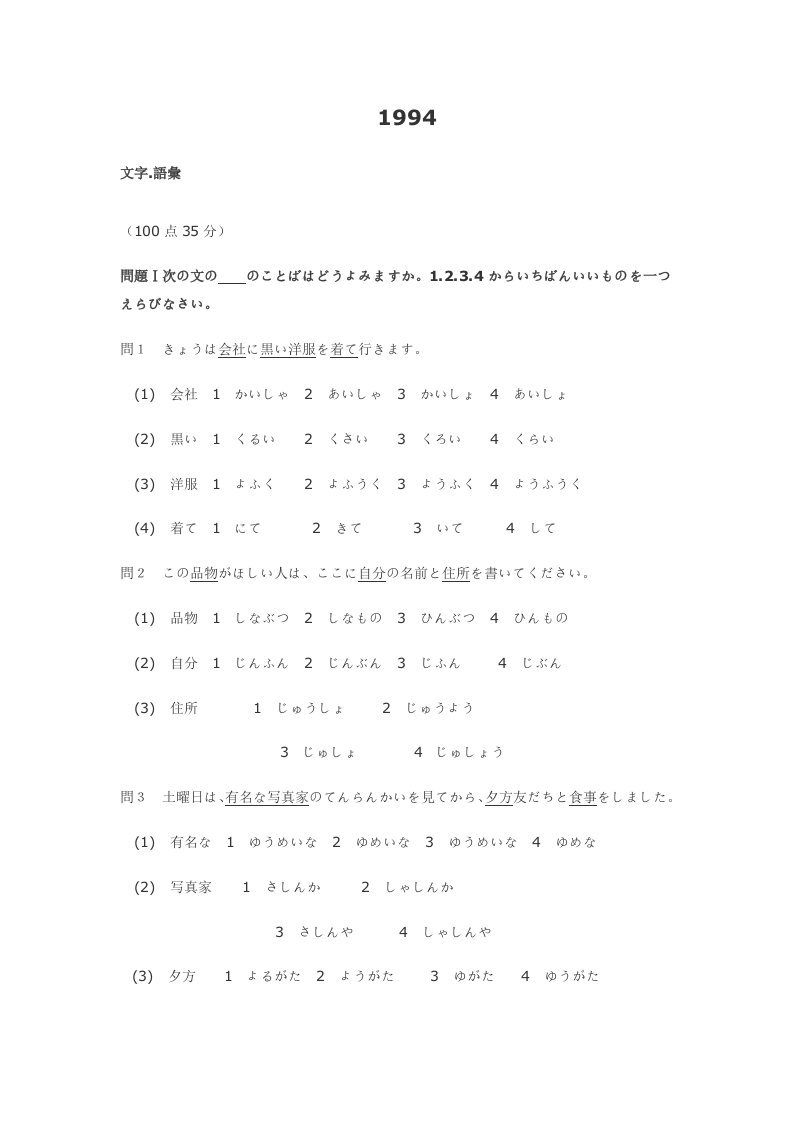 日语能力考试3级真题及答案全