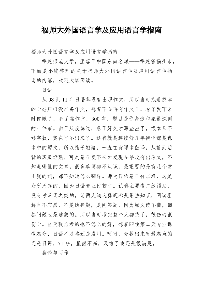 福师大外国语言学及应用语言学指南