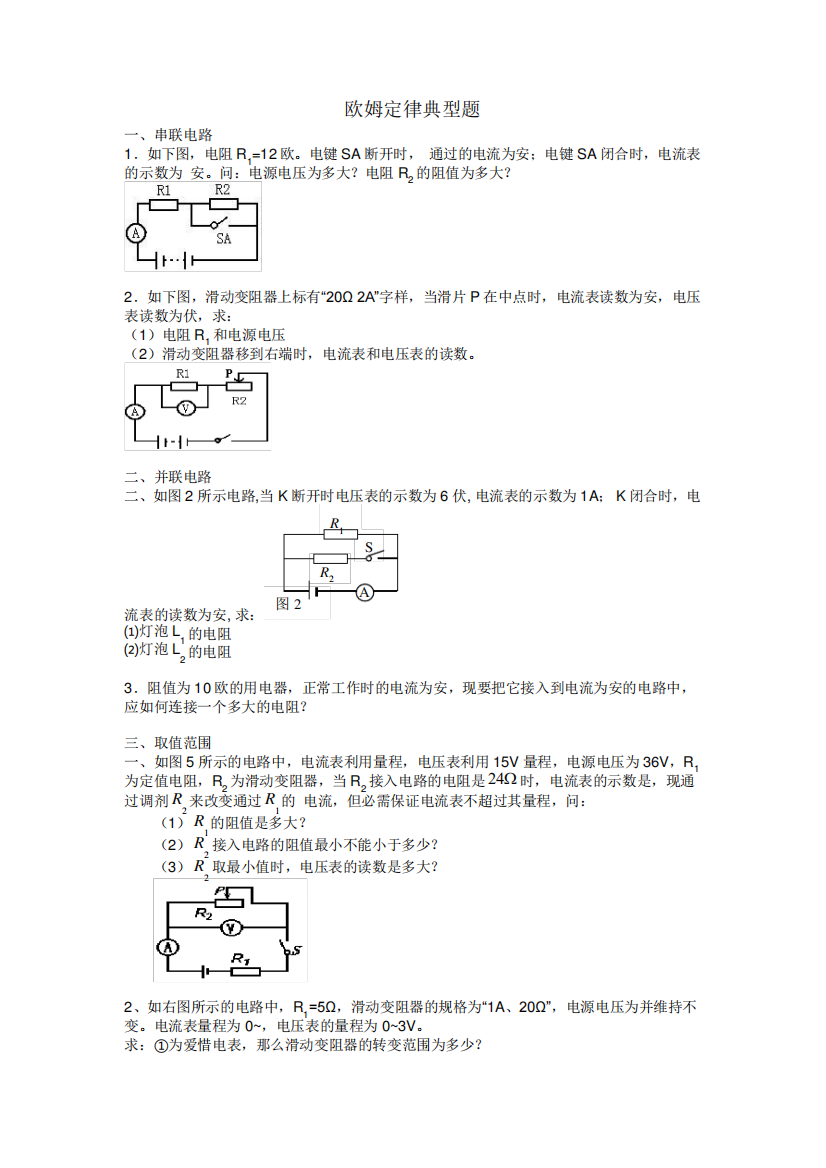 欧姆定律计算题(典型)