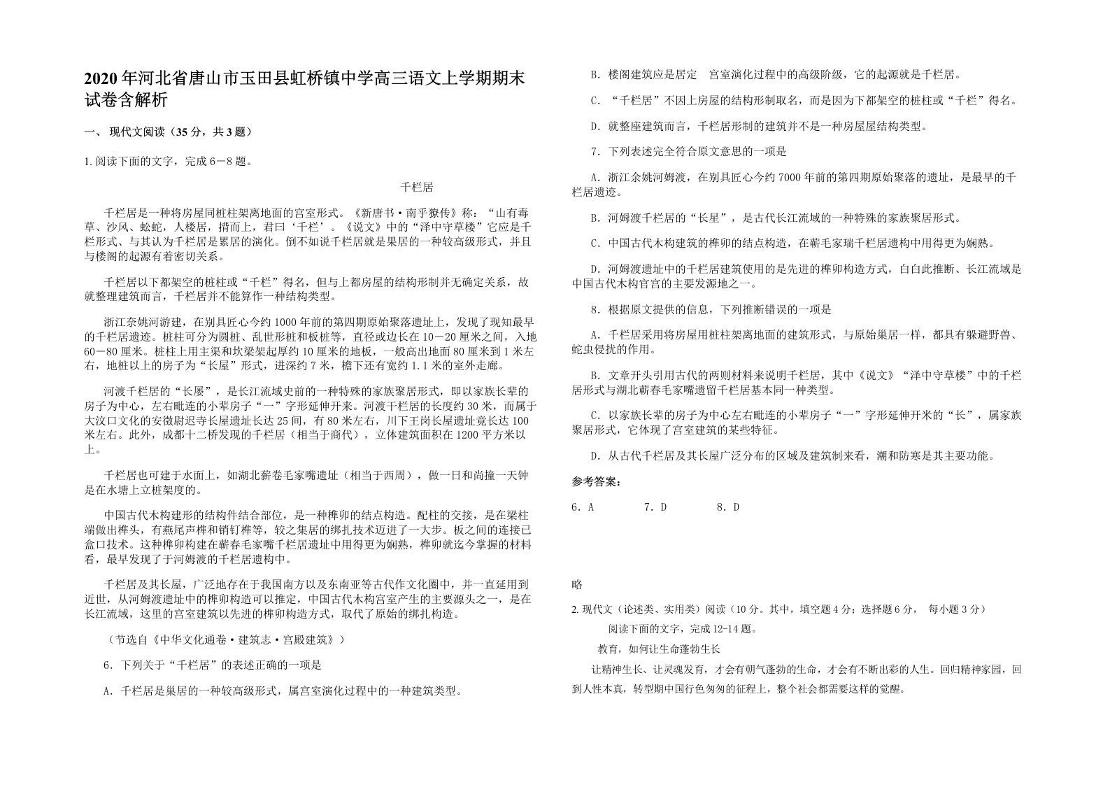 2020年河北省唐山市玉田县虹桥镇中学高三语文上学期期末试卷含解析