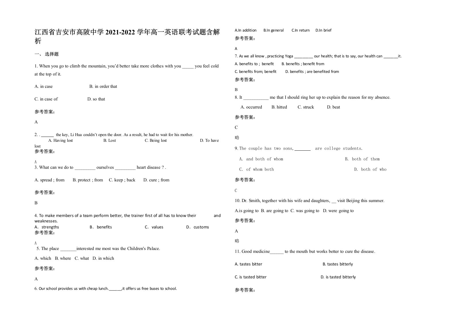 江西省吉安市高陂中学2021-2022学年高一英语联考试题含解析