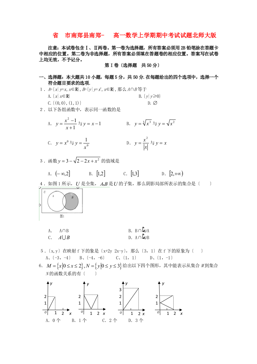 （整理版）市南郑县南郑高一数学上学期