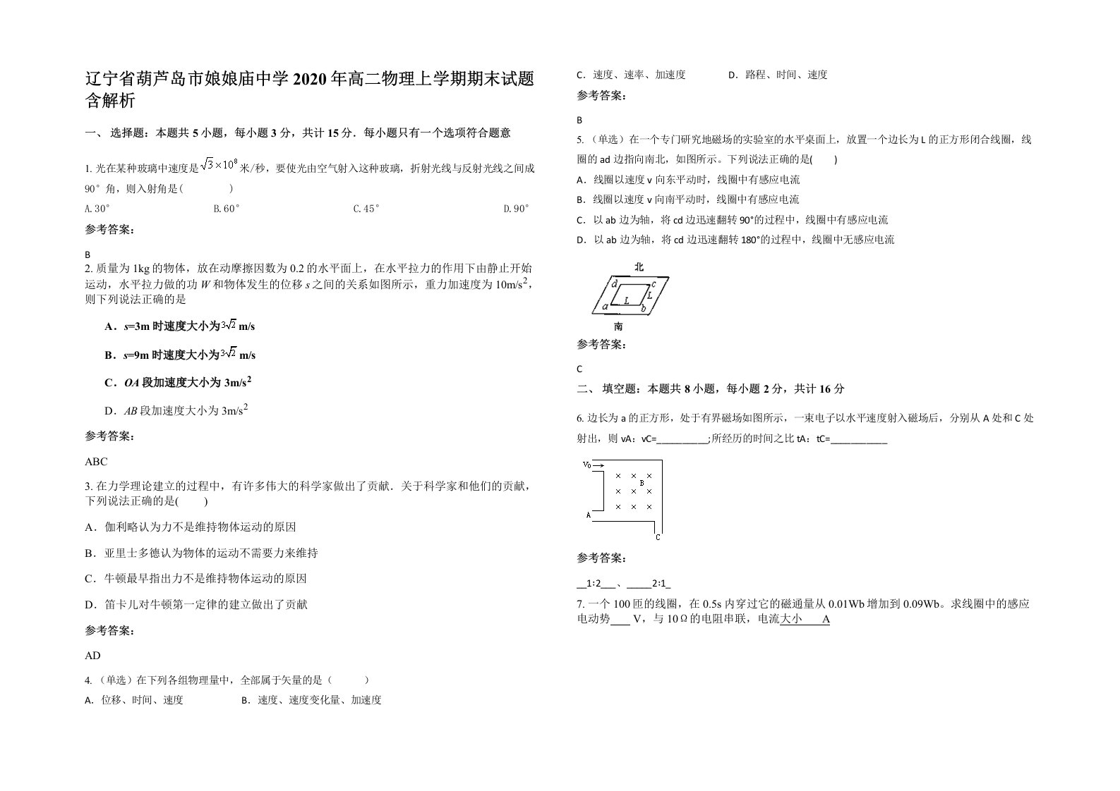 辽宁省葫芦岛市娘娘庙中学2020年高二物理上学期期末试题含解析