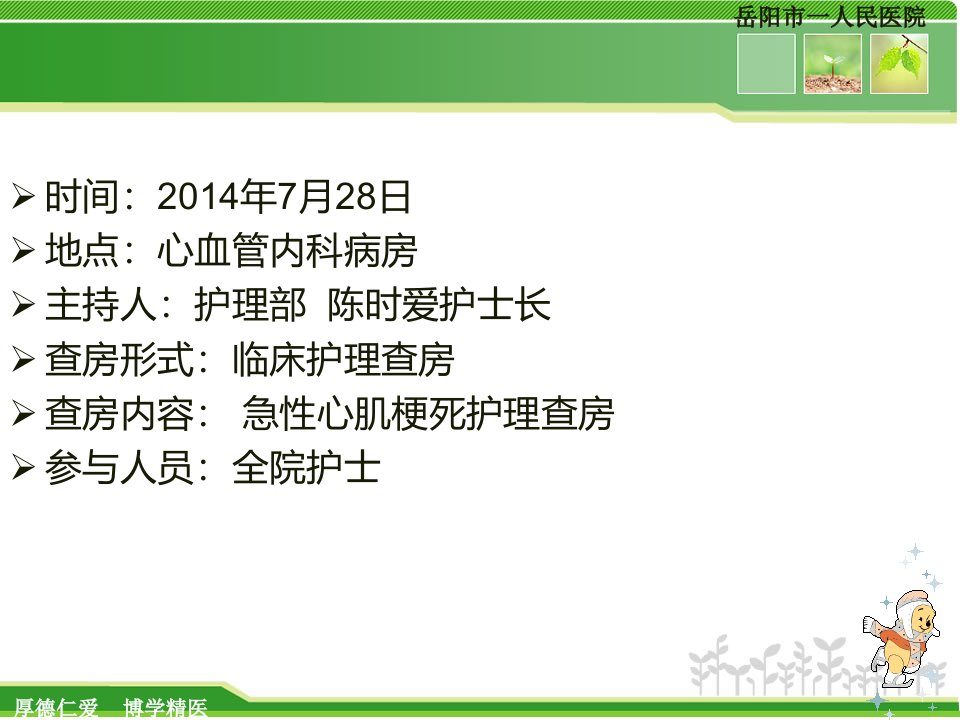 急性心肌梗死患者的护理查房课件