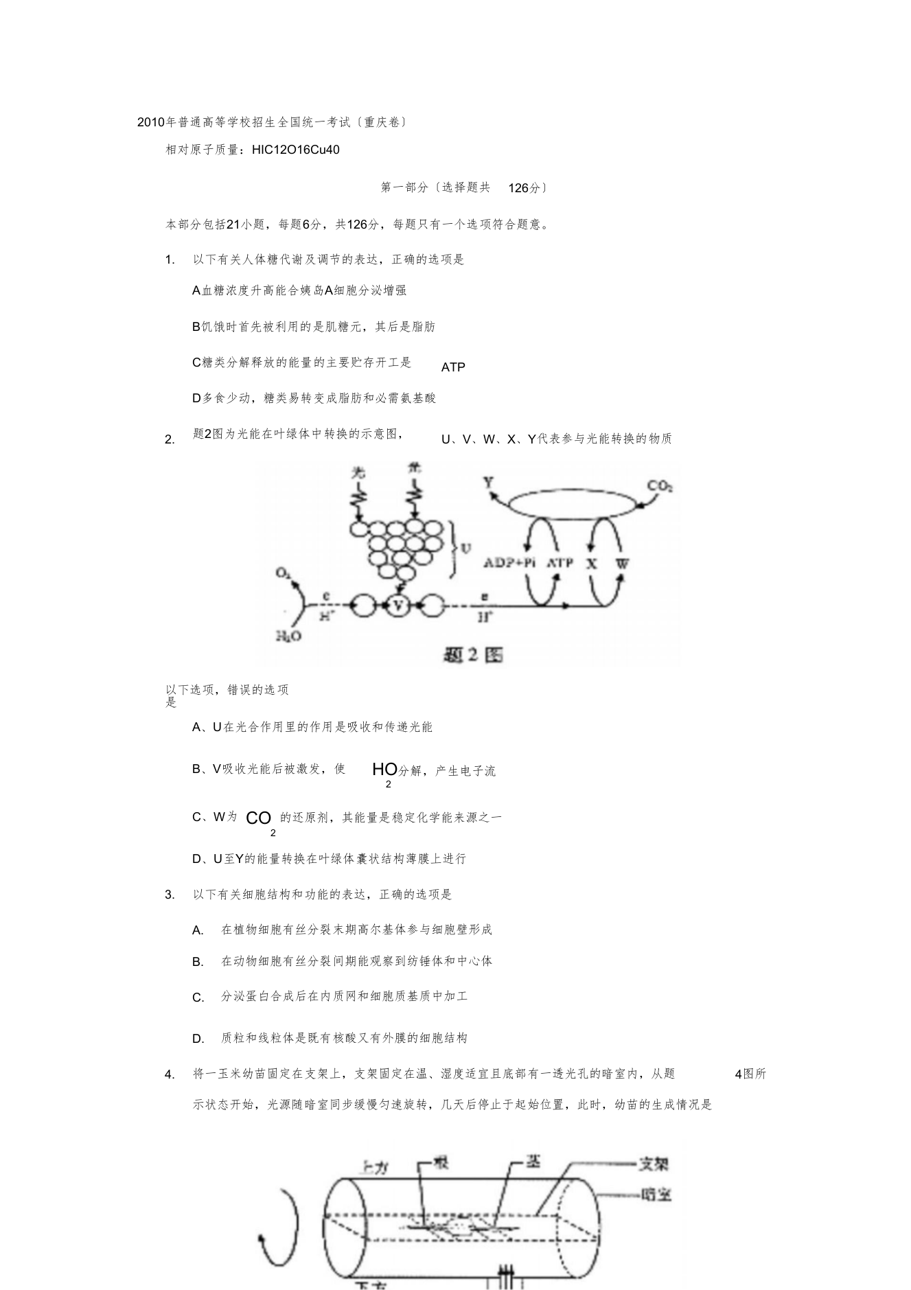 全国高考理综试题及答案-重庆