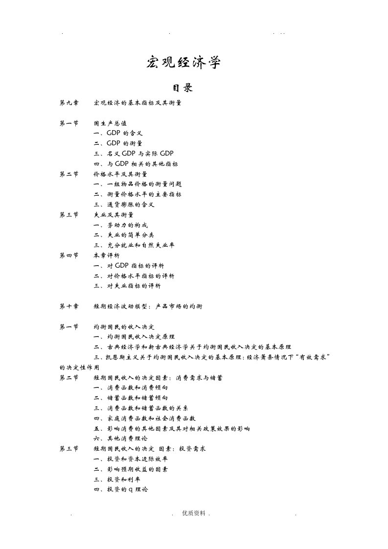 西方经济学下册