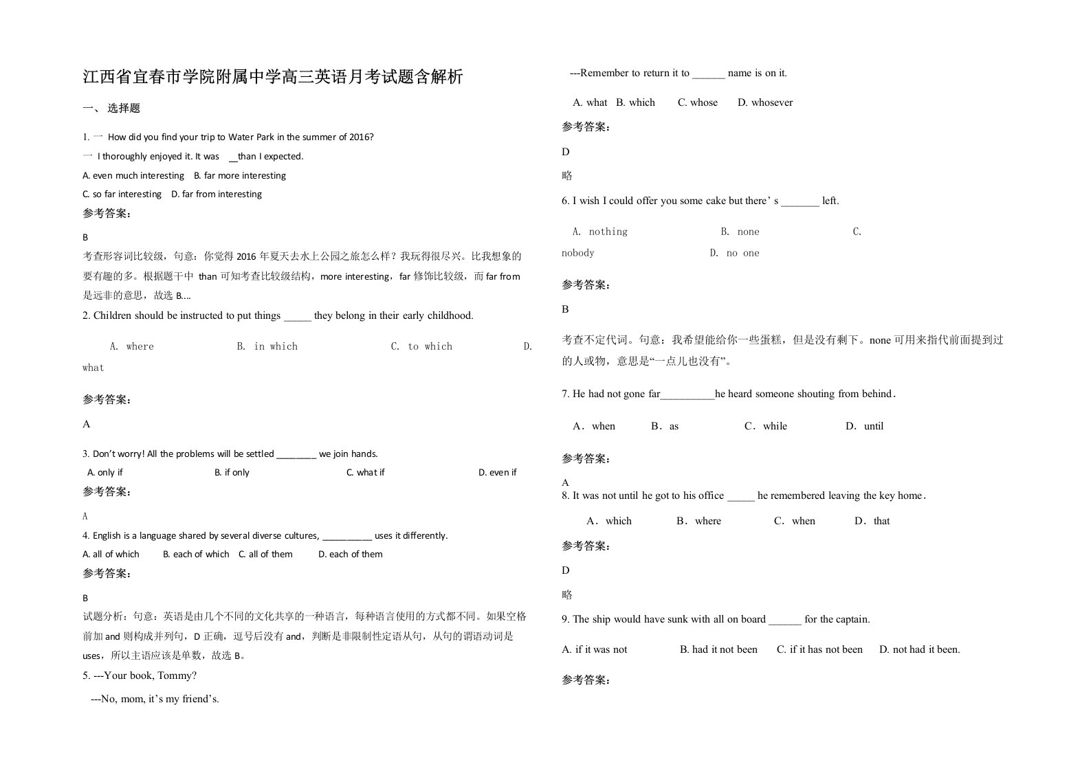 江西省宜春市学院附属中学高三英语月考试题含解析