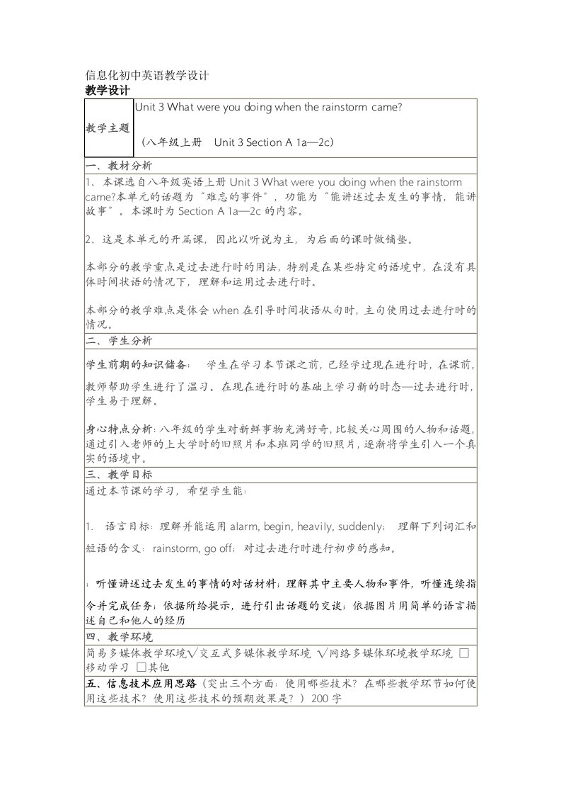 信息化初中英语教学设计