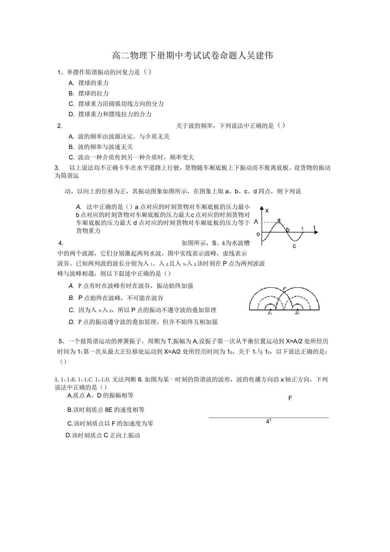 高二物理下册期中考试试卷