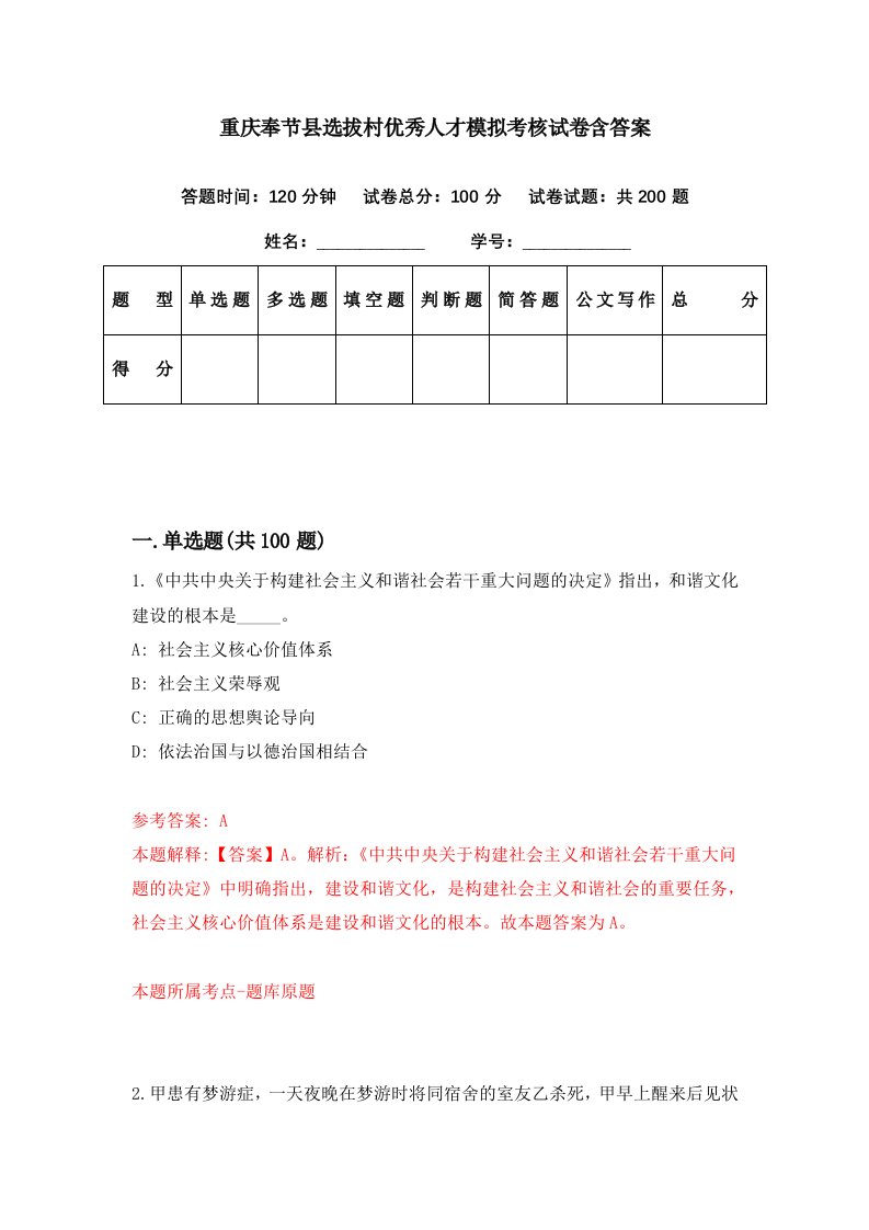 重庆奉节县选拔村优秀人才模拟考核试卷含答案9