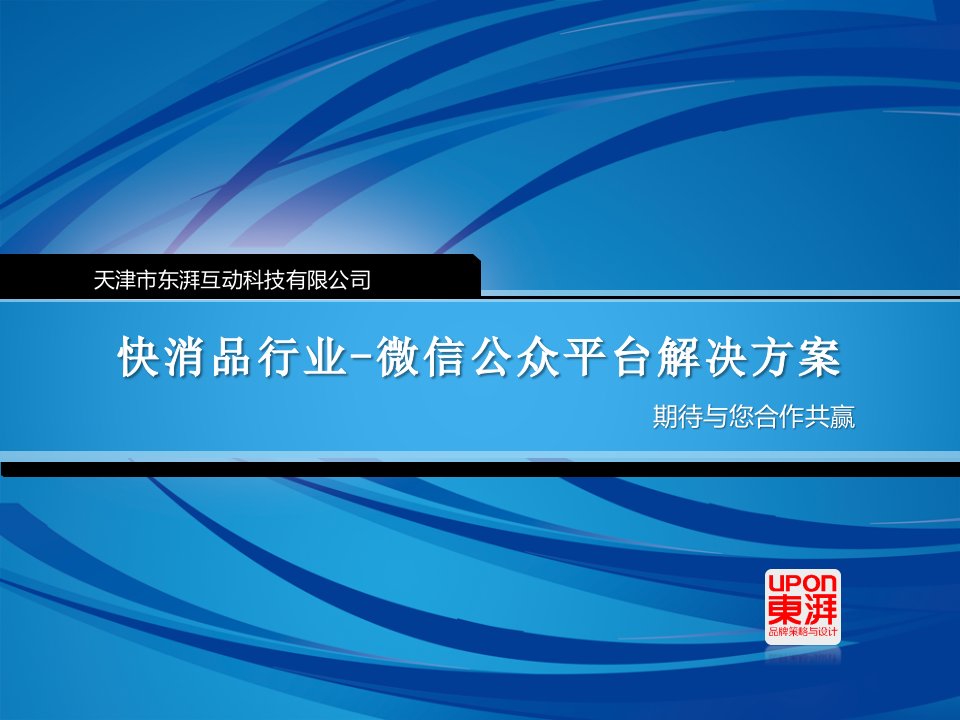 微信公众平台-快消品营销解决方案