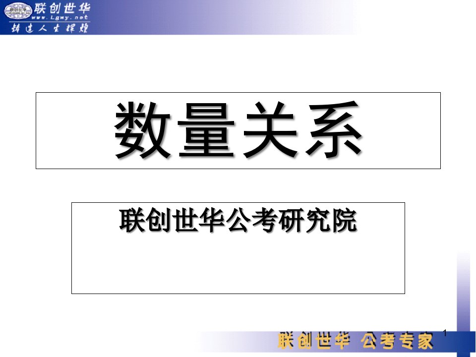 公务员行测知识点总结课件