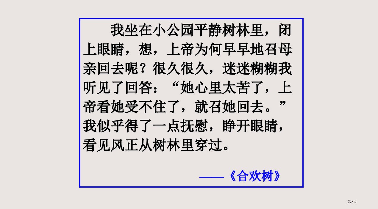 5秋天的怀念观摩课市公开课一等奖省优质课获奖课件