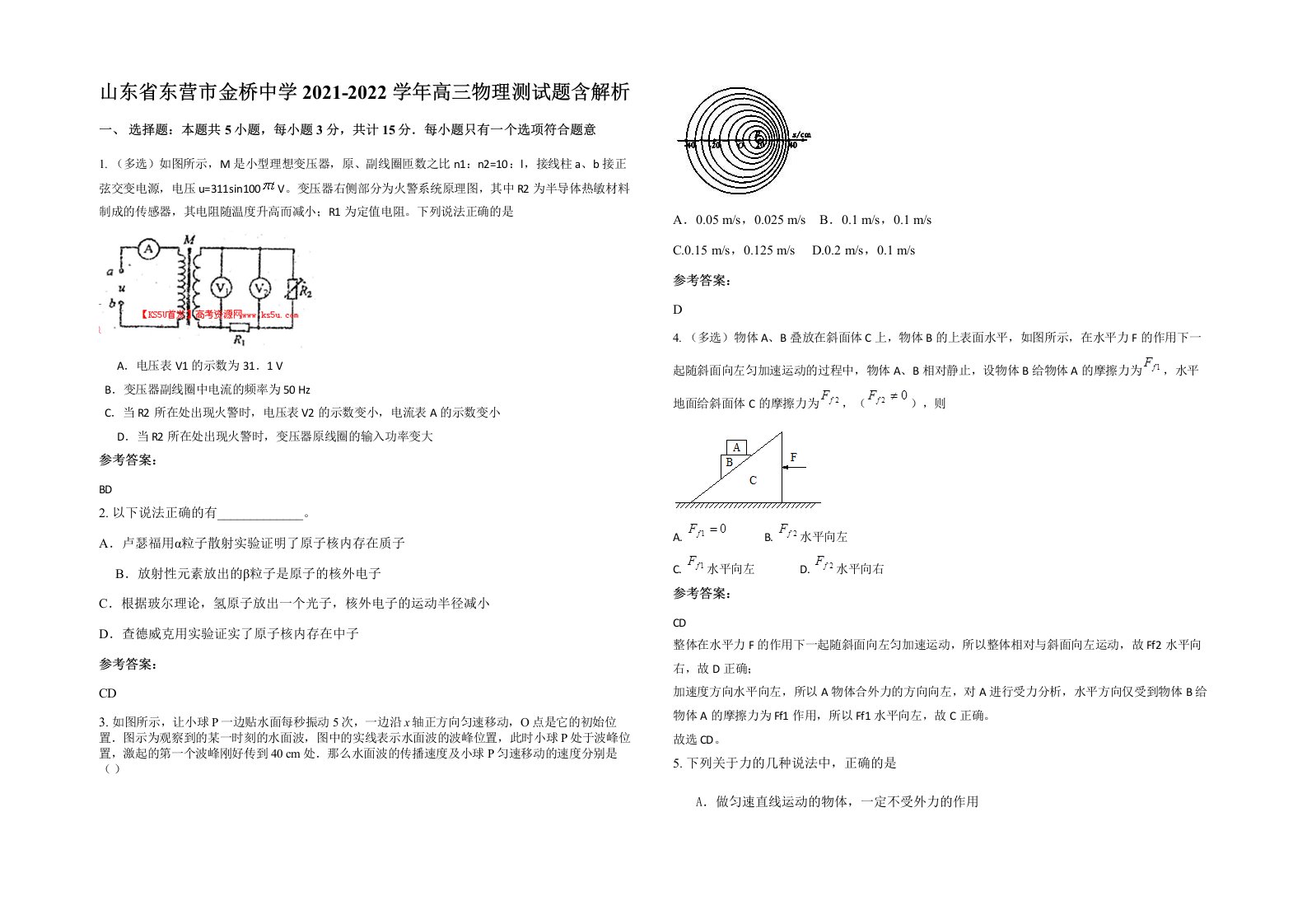 山东省东营市金桥中学2021-2022学年高三物理测试题含解析