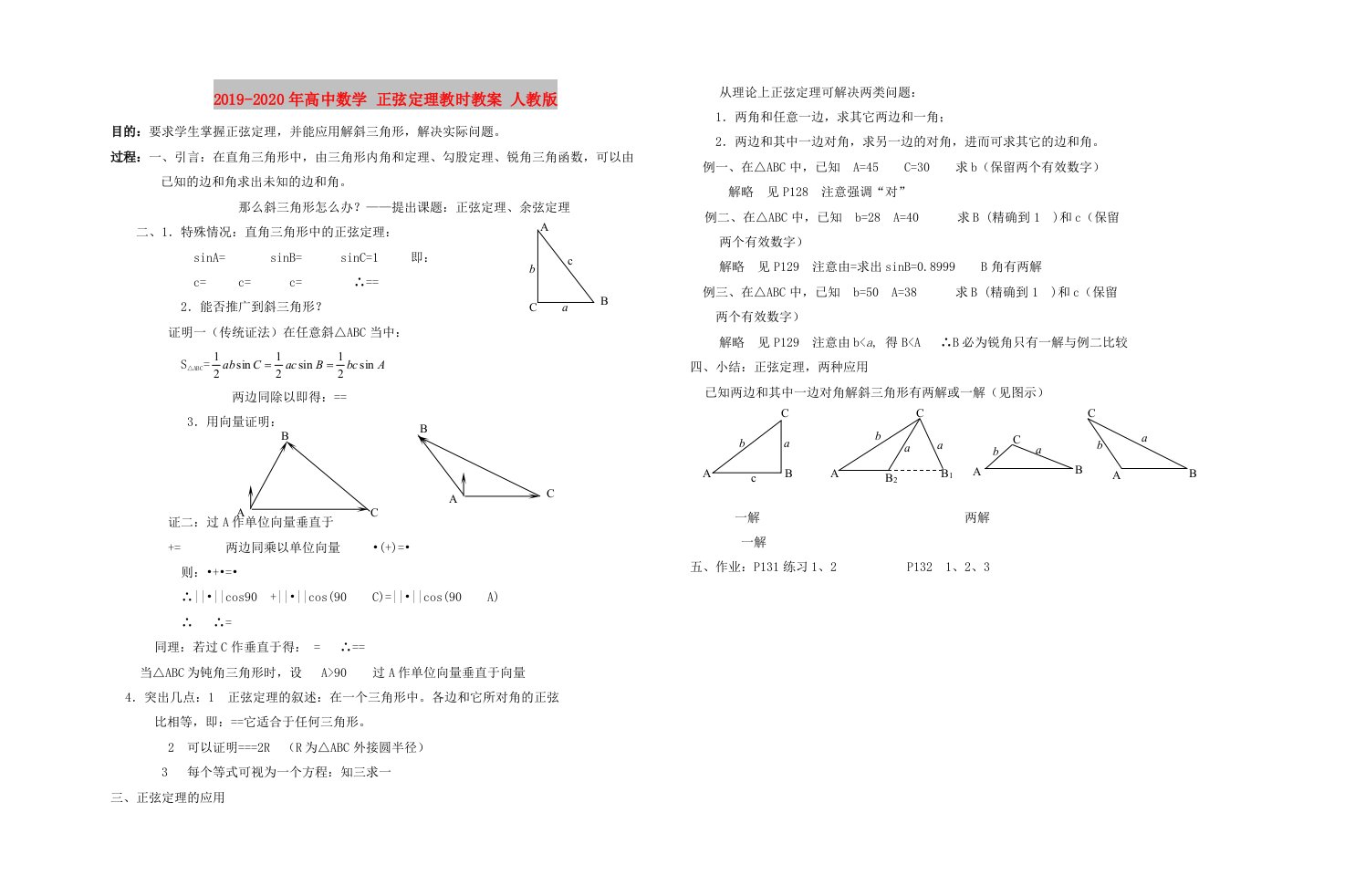 2019-2020年高中数学